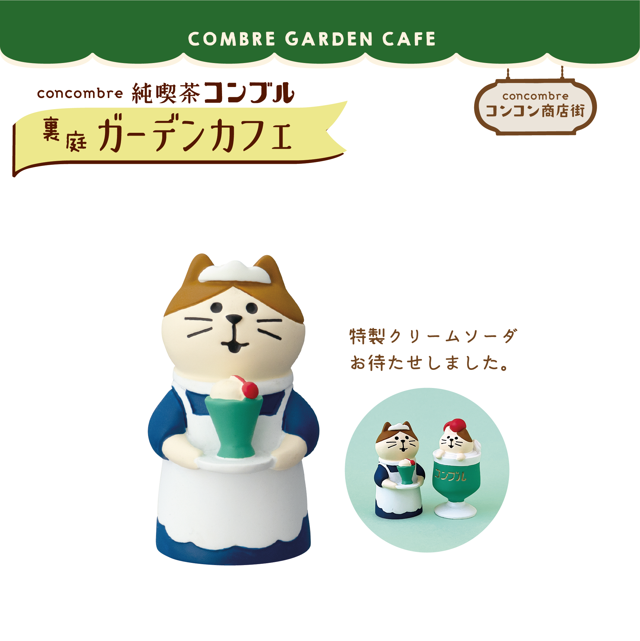 12%OFF】香港 日本のデコール コンコンブル - ガーデンカフェ Decole 
