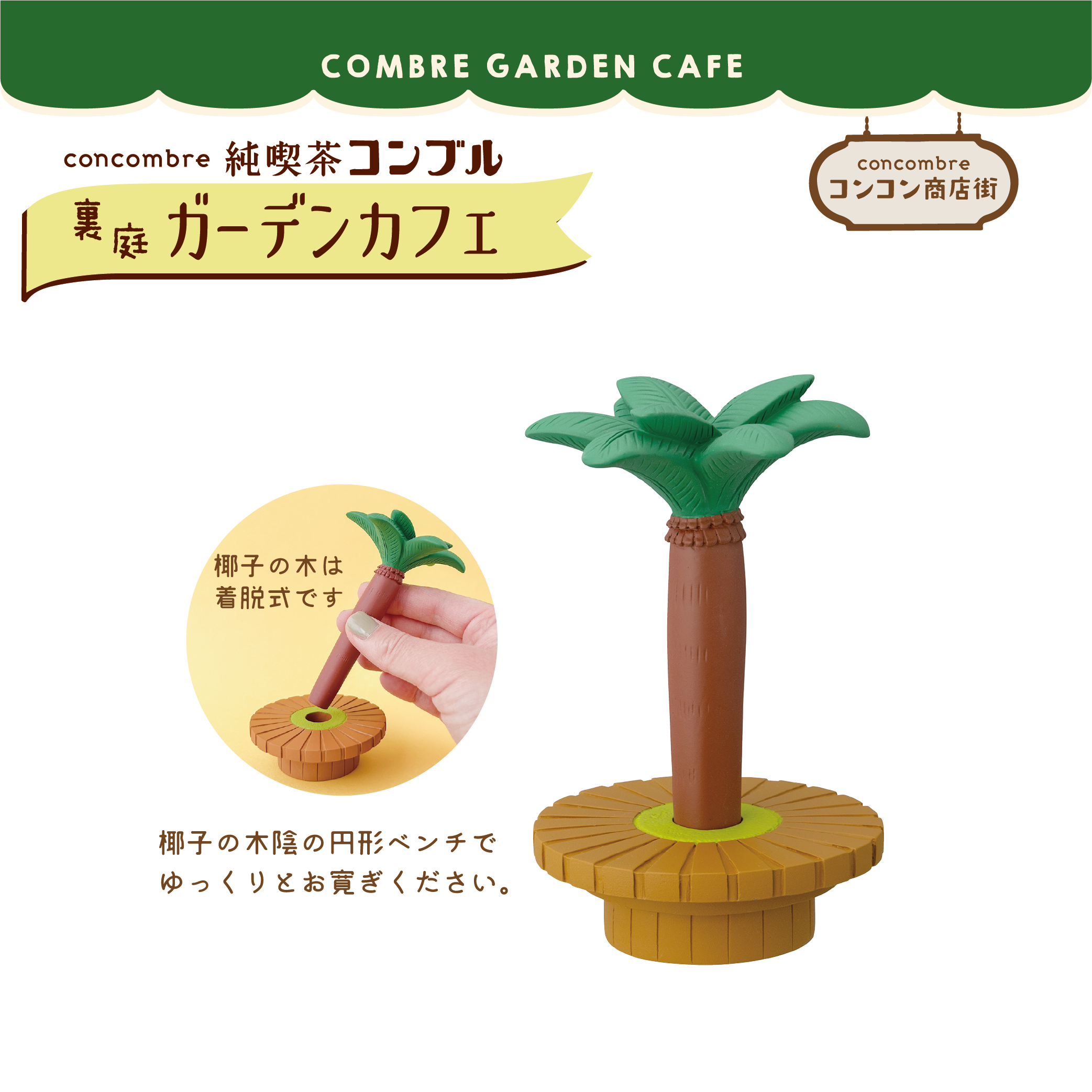 12%OFF】香港 日本のデコール コンコンブル - ガーデンカフェ Decole 