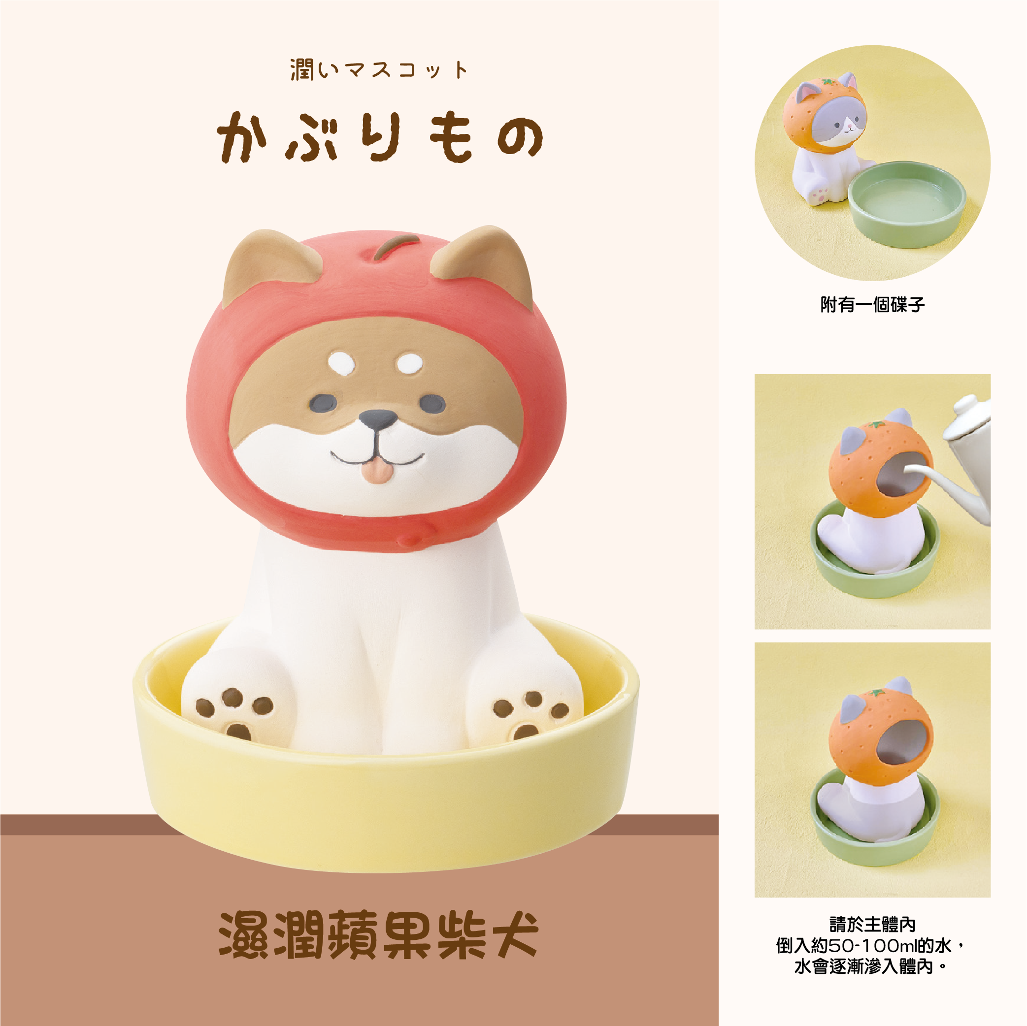 日本Decole 自然氣化加濕器- 濕潤蘋果柴犬Decole Concombre 生活雜貨- Pinkoi 限時優惠活動- Pinkoi