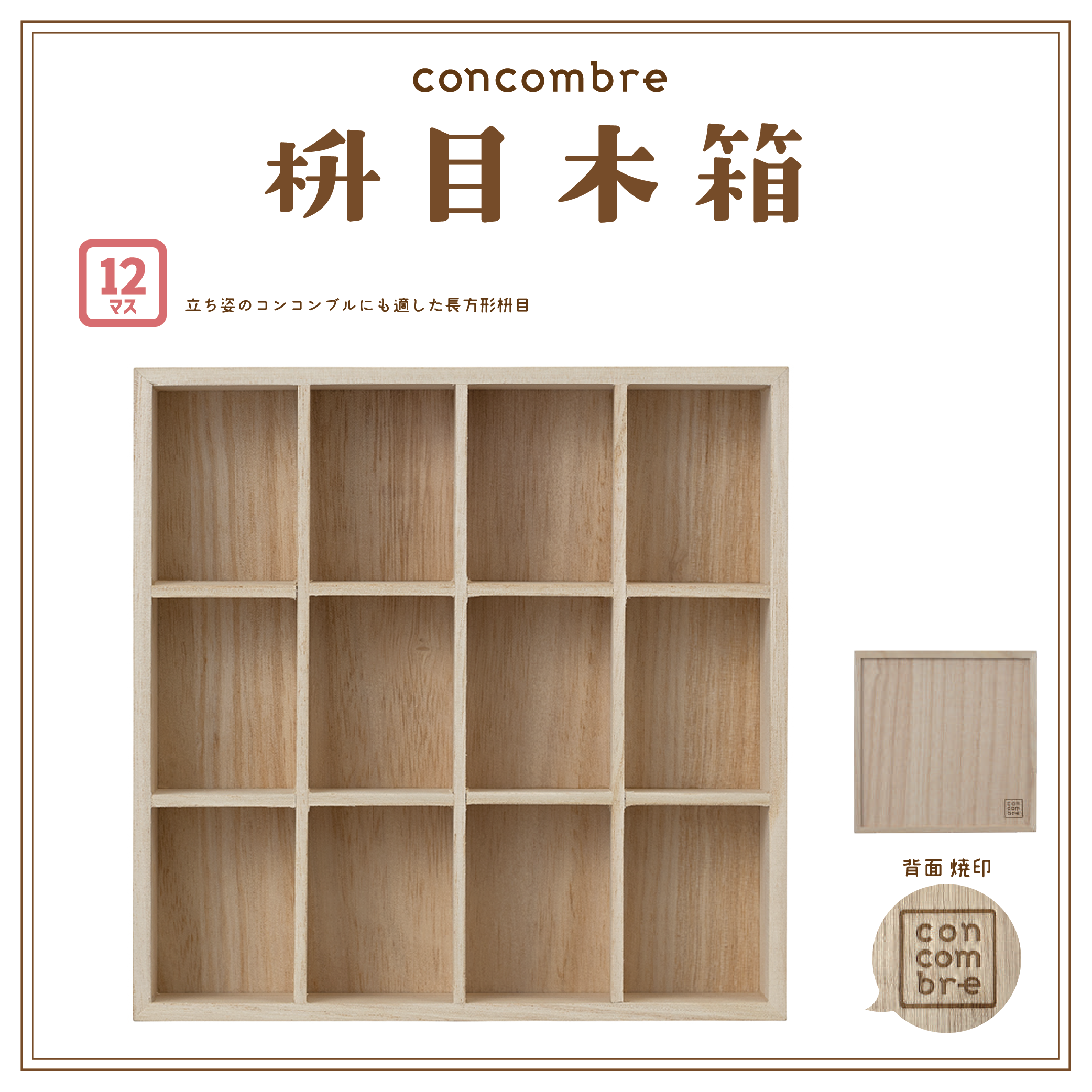新製品】日本製デコール コンコンブル 木製飾り棚 - ショップ