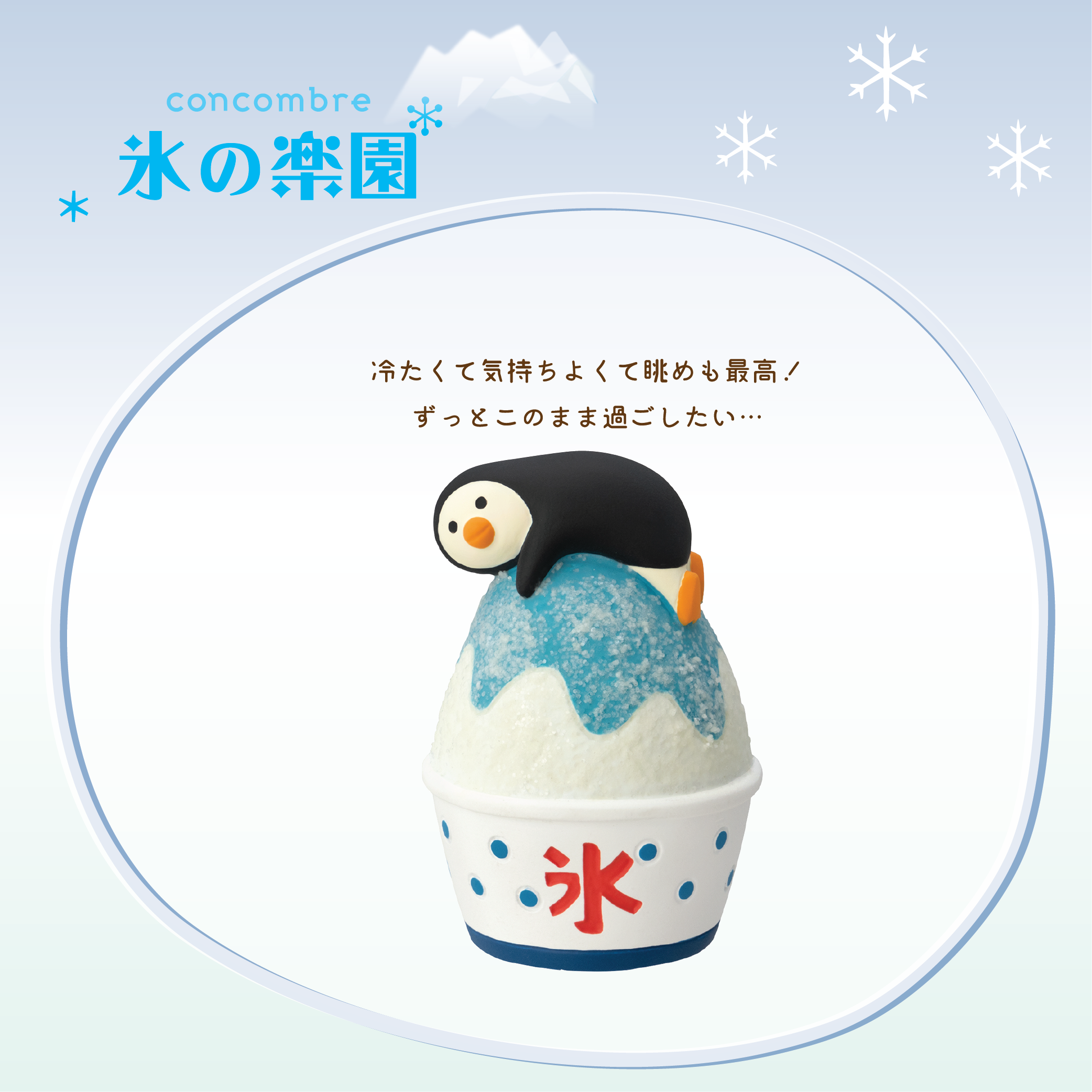 香港 日本デコレ・コンコンブル -かき氷の楽園 Decole Concombre