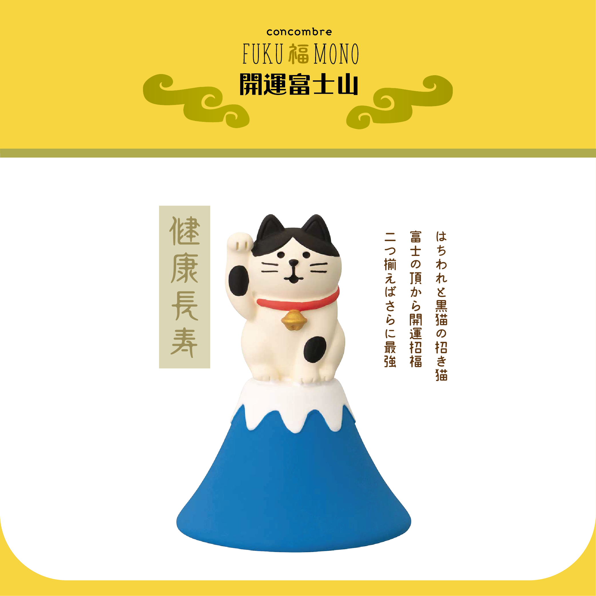 Hong Kong Japan Decole Concombre - Lucky Mount Fuji! Decole