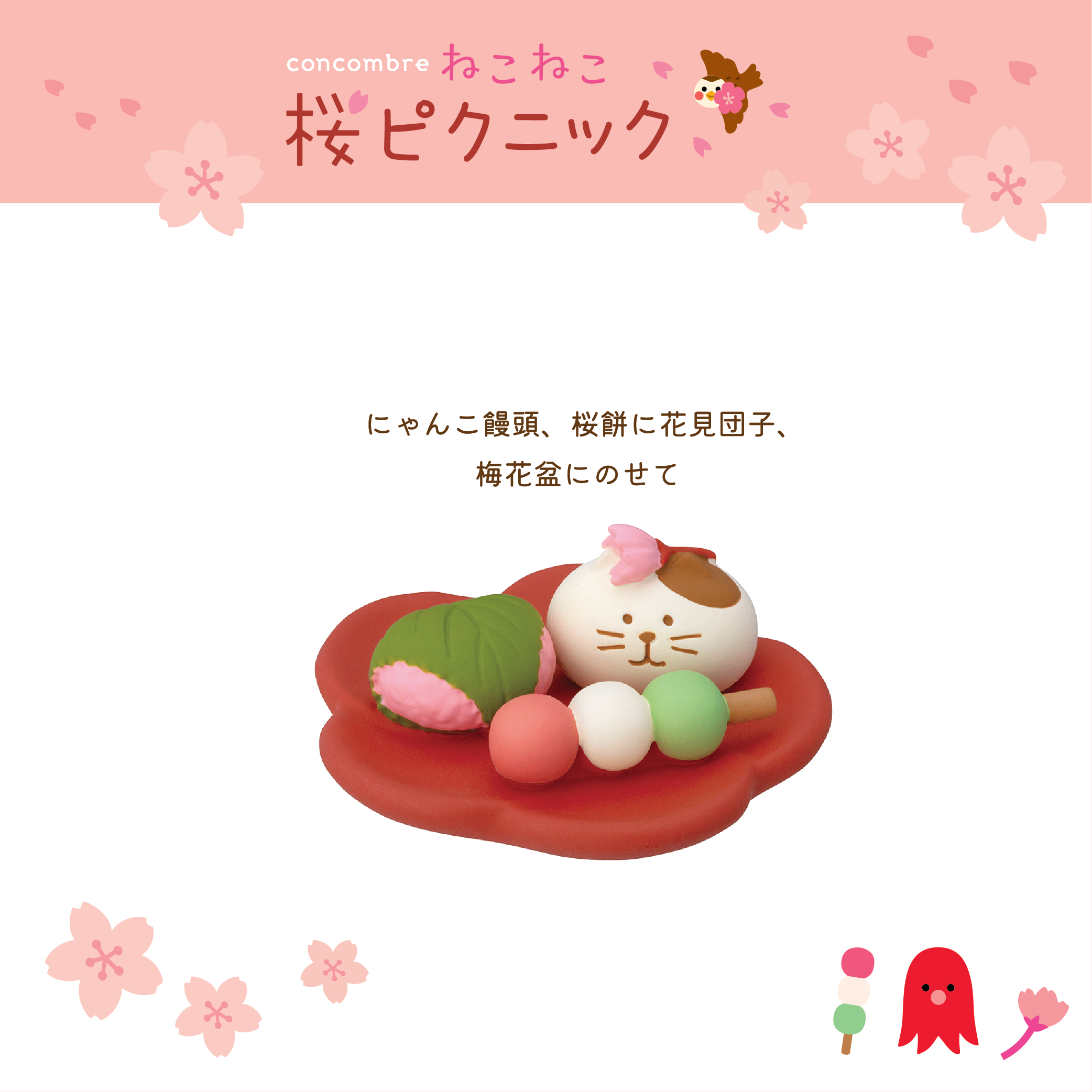 concombre コンコンブル　桜　花見　ガーデン　15点セット コンコンブル concombre 桜 花見 ガーデン 15点セット 12%OFF】香港